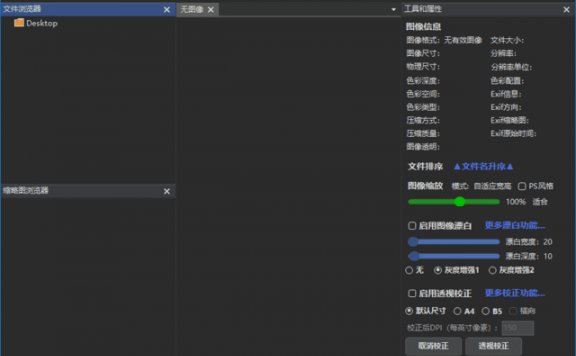 图片魔法师轻量版(图像背景漂白工具) v1.2.2 中文绿色版