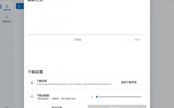 Ghost Downloader(多功能下载管理工具) v3.5.2 中文绿色版