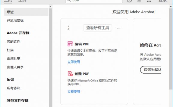 Adobe Acrobat Pro DC v2024.005.20414 破解版 32位 & 64位