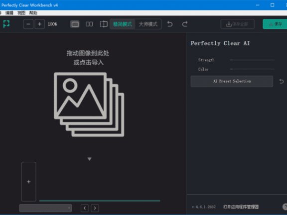 Perfectly Clear WorkBench v4(4.6.1.2723) 多语便携版