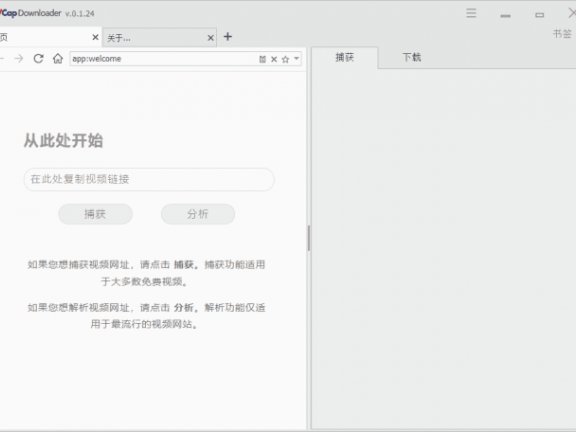 VCap Downloader(视频下载工具) v0.1.26.6384 多语便携版