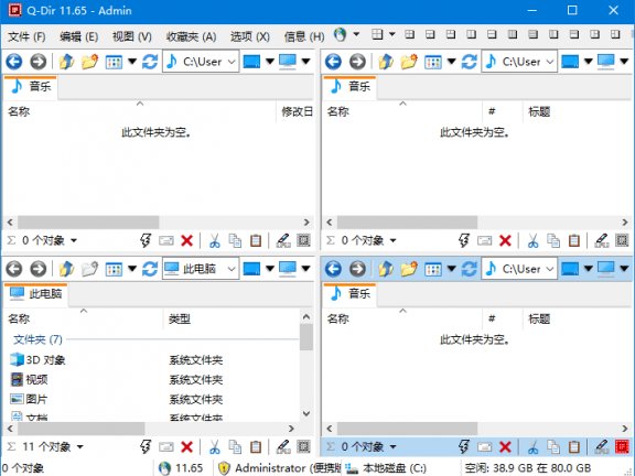 Q-Dir(免费的文件管理器) v11.99 中文绿色版