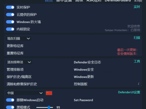 DefenderUI(微软杀毒软件界面管理工具) Pro v1.33