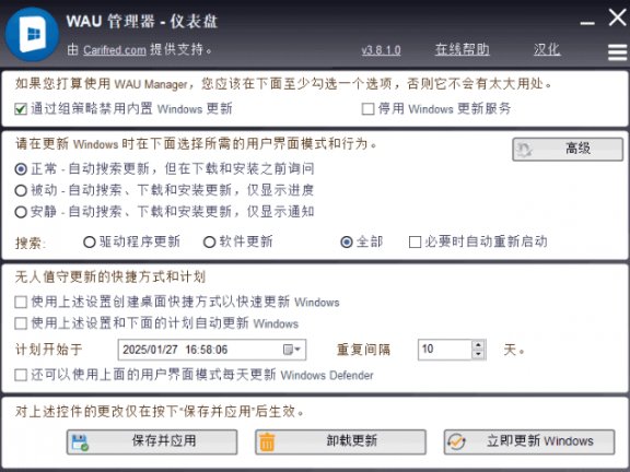 WAU Manager(Windows自动更新管理器) v3.8.2.0 汉化绿色版