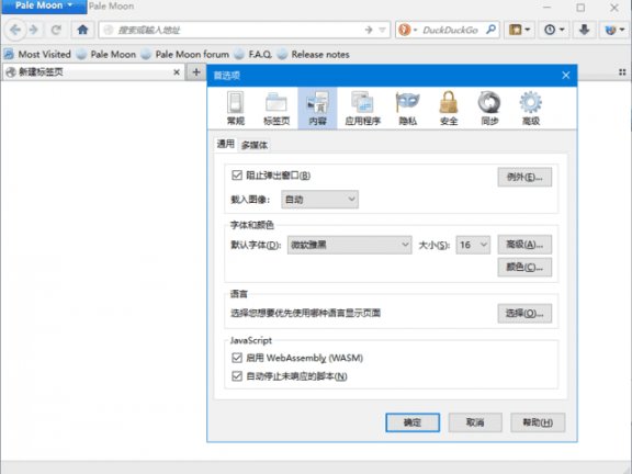 Pale Moon(定制优化火狐浏览器) v33.6.0 多语便携版