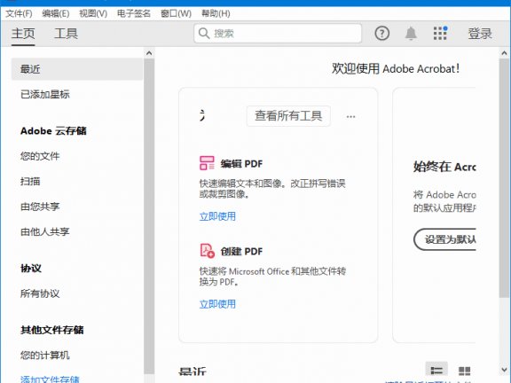 Adobe Acrobat Pro DC v2024.005.20414 破解版 32位 & 64位